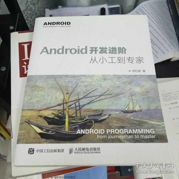 Android开发进阶：从小工到专家