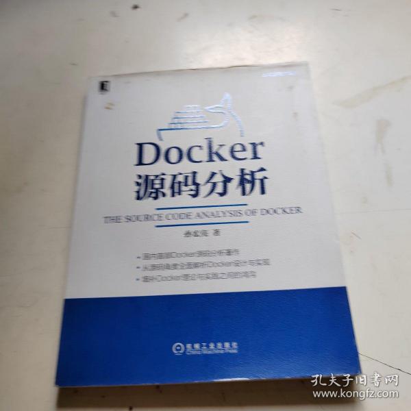 Docker源码分析