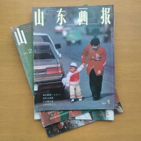 山东画报1993 1、2、4、10 4册合售