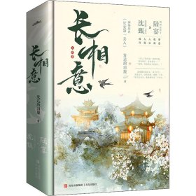 长相意(全3册) 青春小说 发达的泪腺 新华正版