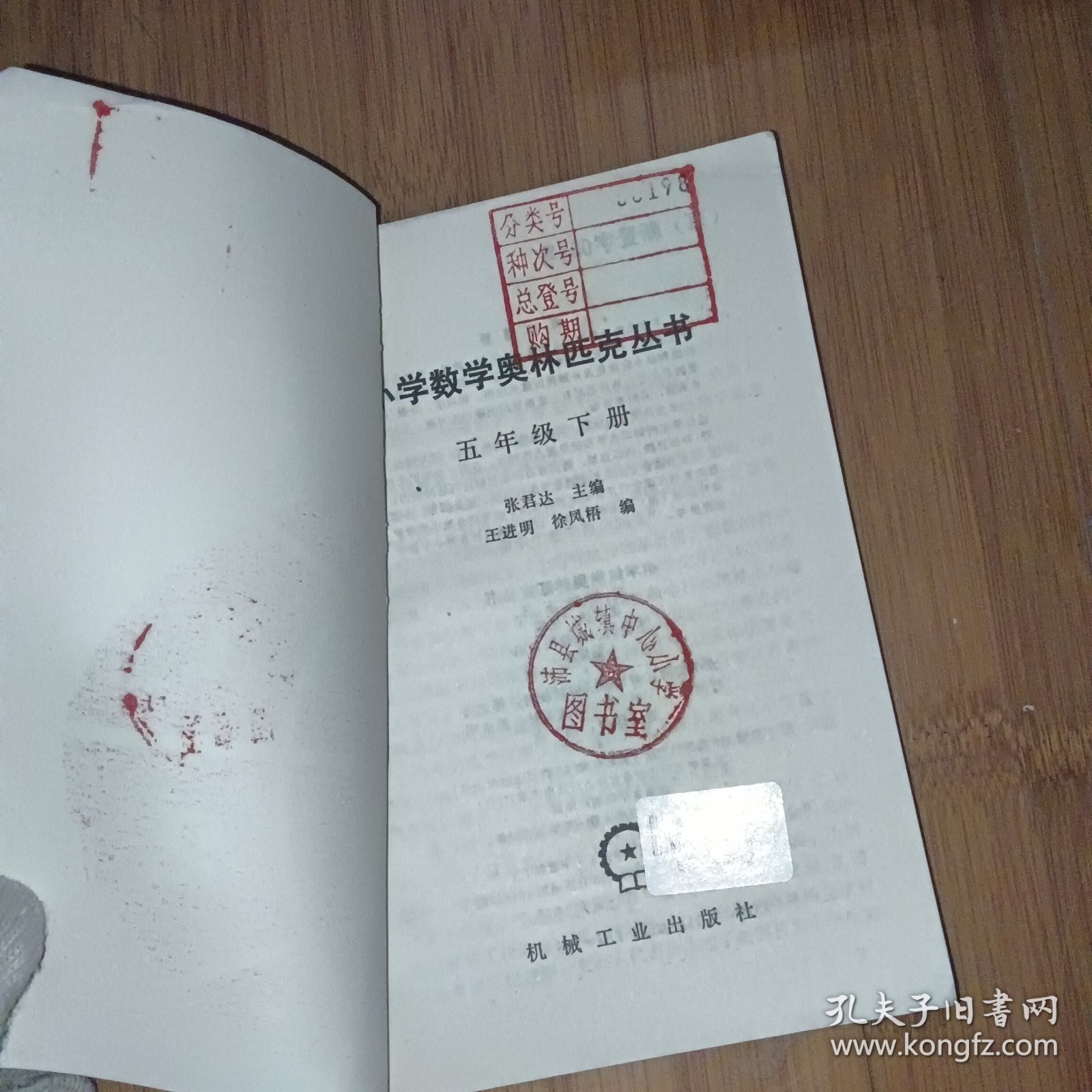小学数学奥林匹克丛书 五年级下册