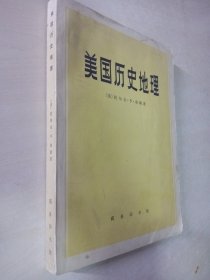 美国历史地理（1973）