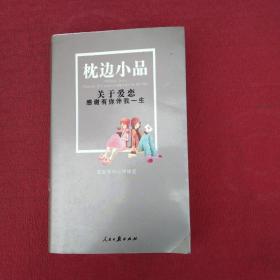 枕边小品  关于爱恋，感谢有你伴我一生