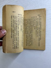 罪人（1950年华北第一版）正版如图、内页干净
