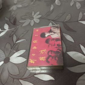 80年代 磁带 新长征路上的摇滚 崔健与ADO