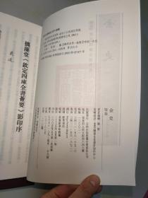 【正版】钦定四库全书：金史（全3册）