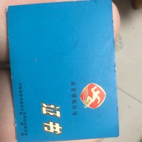 体育锻炼标准证书