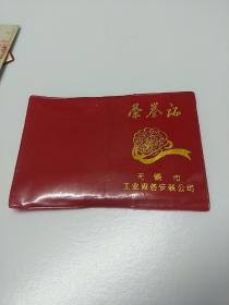 无锡市工业设备安装公司 荣誉证书
