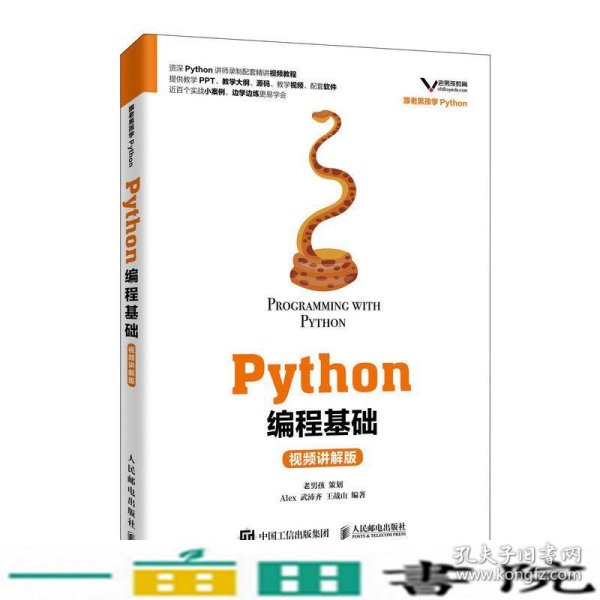 Python编程基础（视频讲解版）