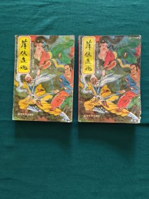 萍侠追魂（上下册）