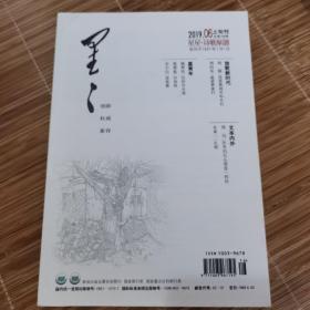 星星诗刊2019.6上旬刊