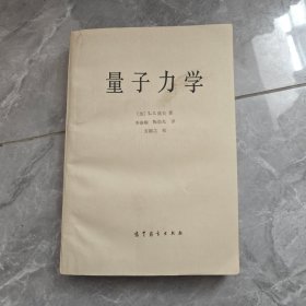 量子力学