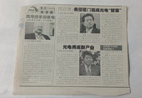 台湾半导体之父石修博士签名报纸
