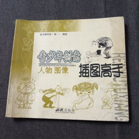 青少年创意插图高手人物图像g