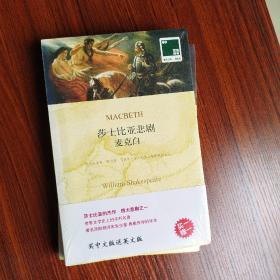 莎士比亚悲剧系列，译林出版社，买英文版送中文版