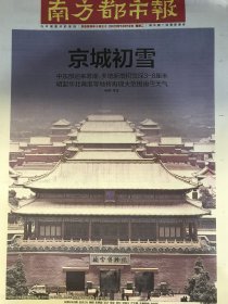 南方都市报2023年12月12日故宫博物院、紫禁城、天山、李家超、香港