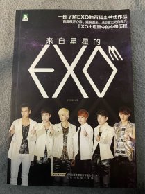 来自星星的EXO