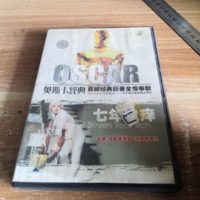 奥斯卡经典电影《七年之痒》电影dvd光碟正版一碟盒装无划痕 无磨损