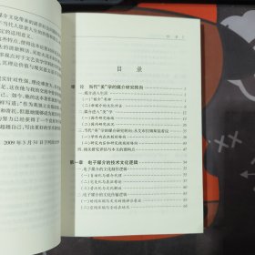 媒介时代的审美问题研究