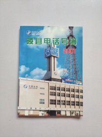 陵县电话号簿（2001年版，彩插页勾起很多当年的回忆）