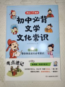 初中必背文学文化常识（内页干净，无字无画。）