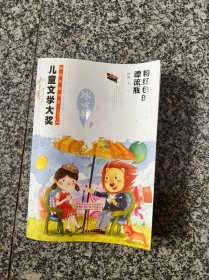 粉红色的漂流瓶