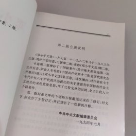 邓小平文选第一卷 第二卷