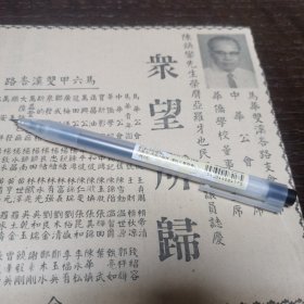 马六甲中华公会主席 陈焕銮 剪报一张。（刊登于1961年5月20日 马来亚联邦《南洋商报》。彼时，新加坡尚未独立）