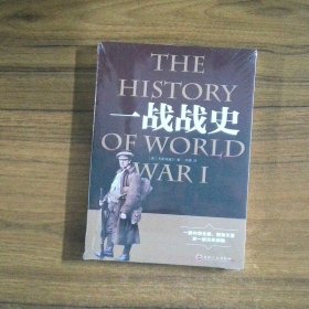 一战战史