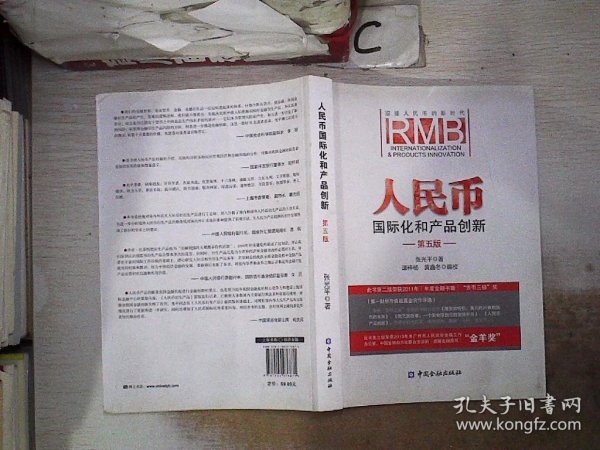 人民币国际化和产品创新