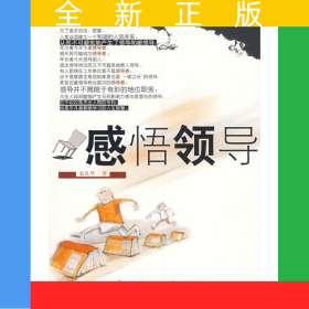 感悟領(lǐng)導(dǎo)