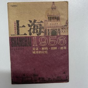 上海1956