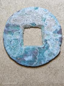 13 西汉：早期【四铢半两】特价 西汉朝古铜钱铜币古玩收藏镇宅保真品包老