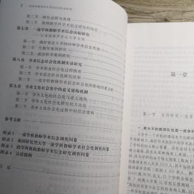 一流学科教师学术信念形成机制研究