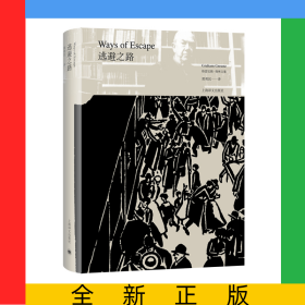 逃避之路(精)/格雷厄姆·格林文集