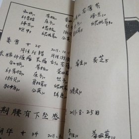 沈绍功医案第四册