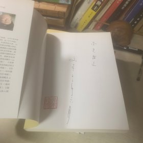 世界地缘政治中的中国国家安全利益分析（作者签名本）