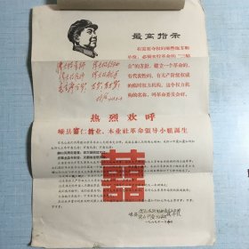 嵊县富仁木业社、竹业社成立邀请书、喜报