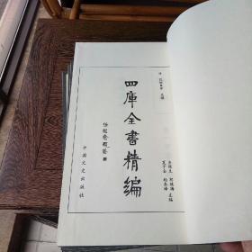 四库全书精编 集部 明清杂剧(1-7) (线装全七册)