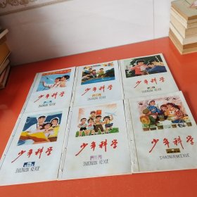 少年科学1977年1-6