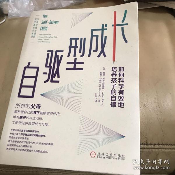 自驱型成长：如何科学有效地培养孩子的自律