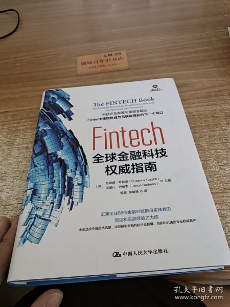 Fintech：全球金融科技权威指南