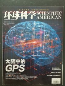 环球科学 2016年 2月号总第122期 大脑中的GPS 杂志