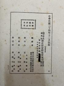 《历史语言研究所集刊 》（16开，第五本第三分，商务印书馆民国二十四年初版，复旦大学中国历史地理研究所教授吴应寿旧藏有钤印）