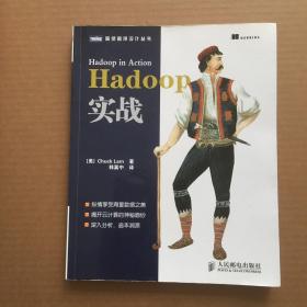 Hadoop实战