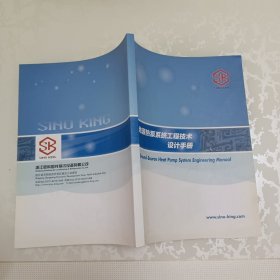 地源热泵系统工程技术设计手册