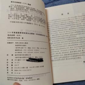 2014普通高等学校招生全国统一考试福建省语文•数学•英语考试说明 理科