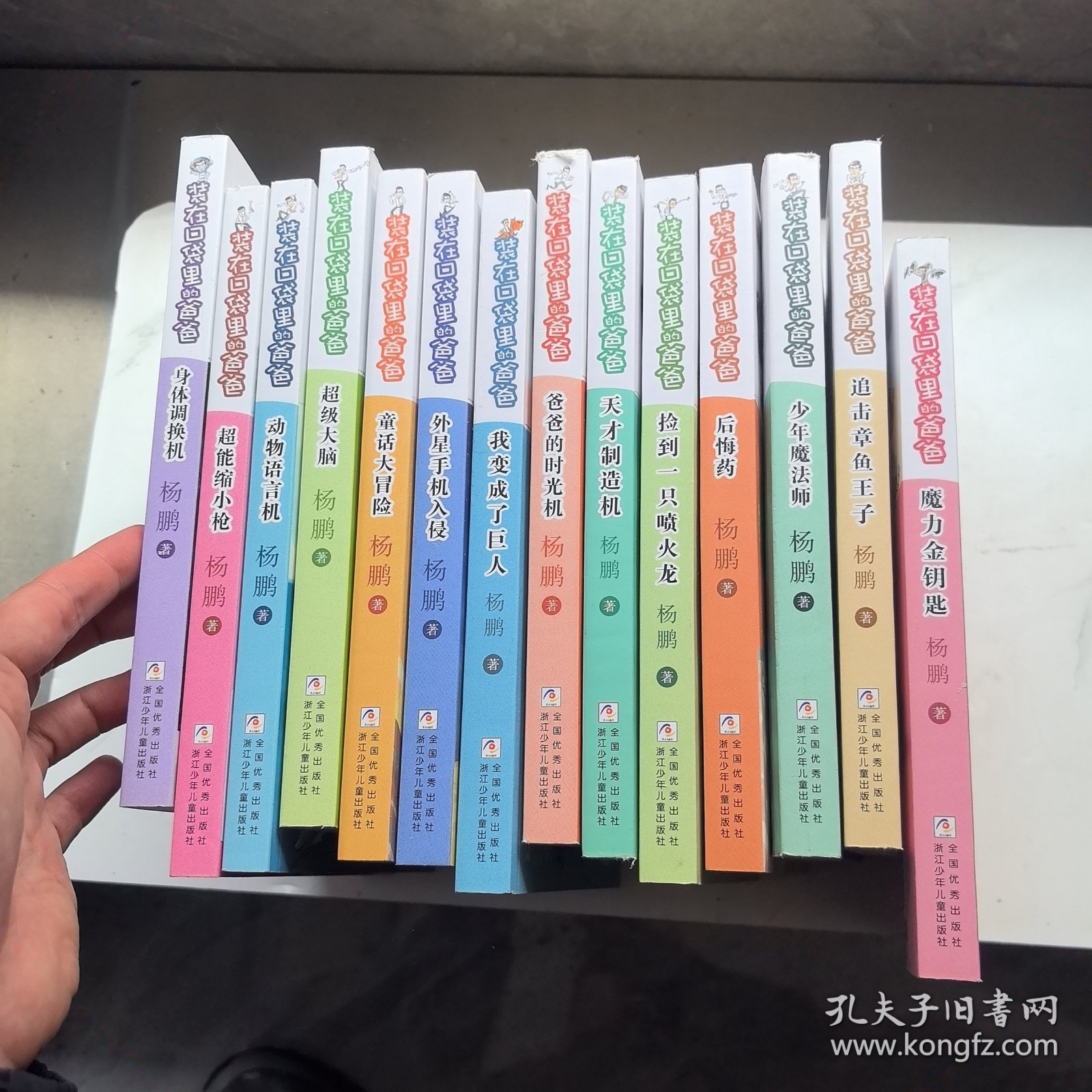 装在口袋里的爸爸/中国原创儿童文学品牌书系 14本合售