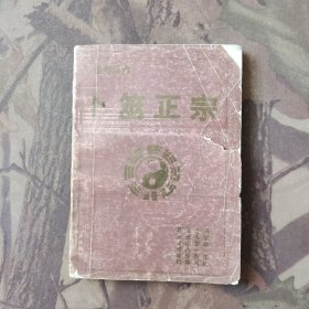 卜筮正宗