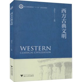 西方古典文明